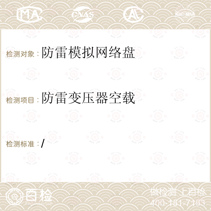 防雷變壓器空載 ZPW-2000A系列無絕緣軌道電路技術條件（暫行）