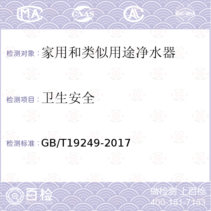 衛生安全 反滲透水處理設備