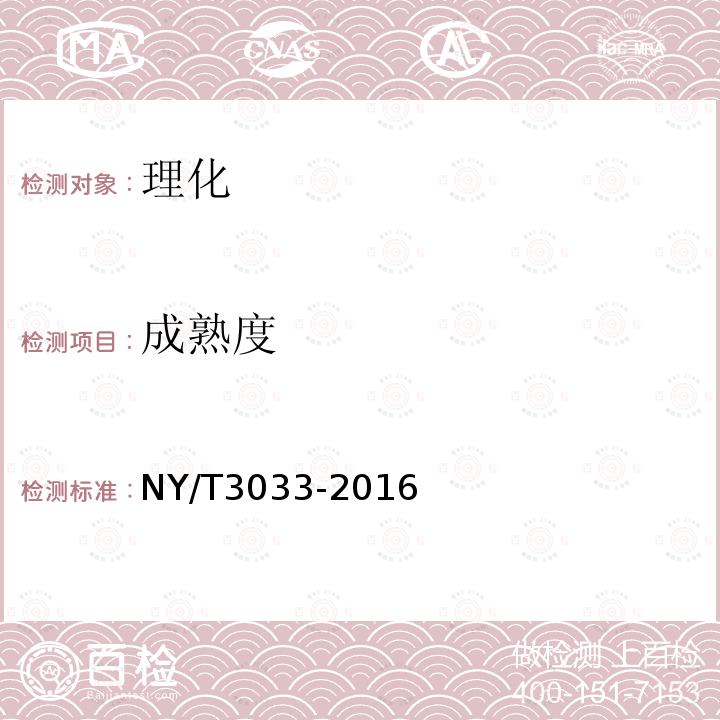成熟度 NY/T 3033-2016 农产品等级规格 蓝莓