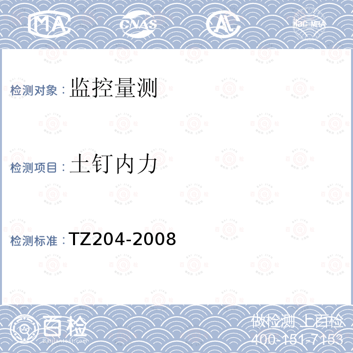 土钉内力 TZ204-2008 铁路隧道工程施工技术指南 13.2