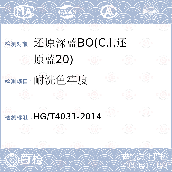 耐洗色牢度 還原深藍BO(C.I.還原藍20)