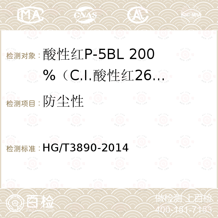 防尘性 HG/T 3890-2014 酸性红P-5BL 200% (C.I.酸性红266)