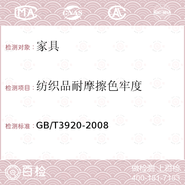 紡織品耐摩擦色牢度 紡織品色牢度試驗?zāi)湍Σ辽味? class=