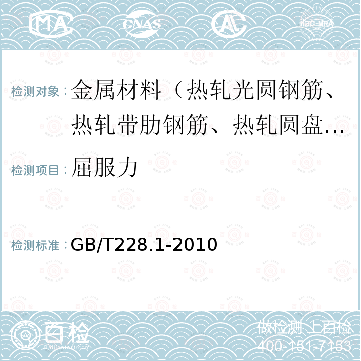 屈服力 金属材料 拉伸试验 室温试验方法