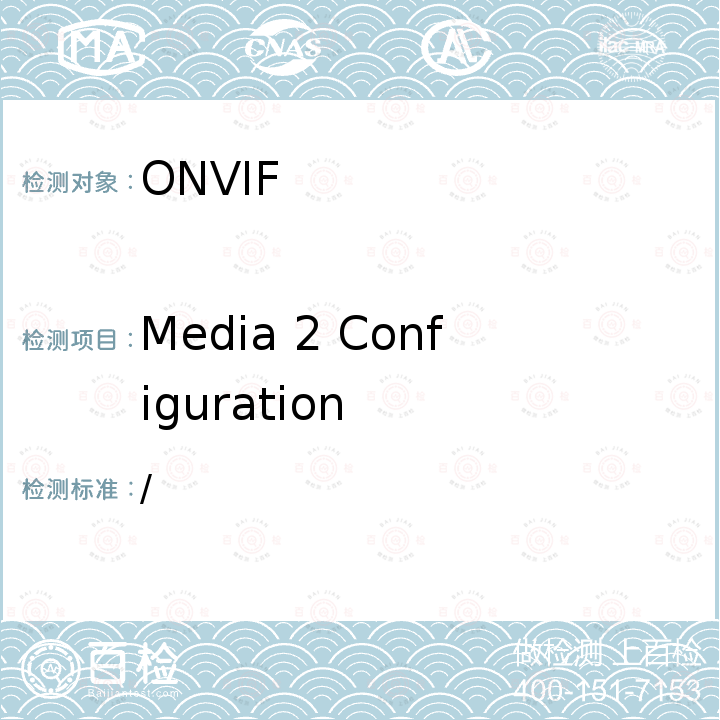 Media 2 Configuration ONVIF test case summary for profiles conformance