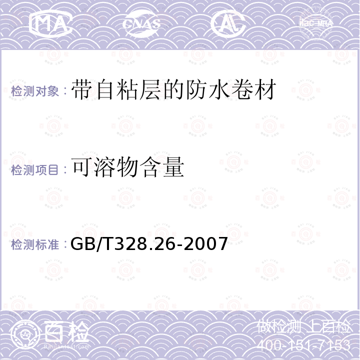 可溶物含量 胶粉改性沥青玻纤毡与玻纤网格布增强防水卷材