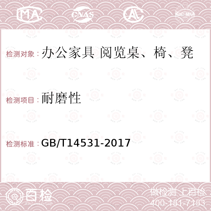 耐磨性 办公家具 阅览桌、椅、凳