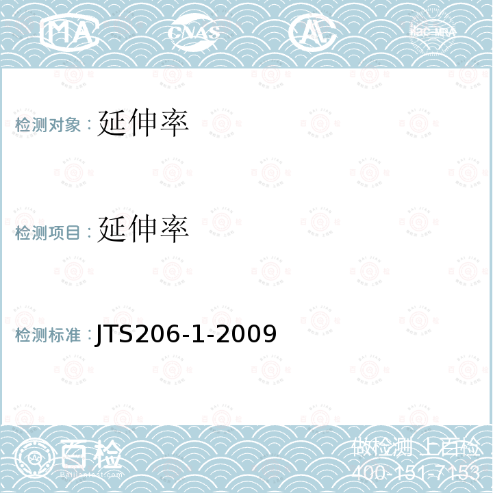 延伸率 水運工程塑料排水板應用技術規程