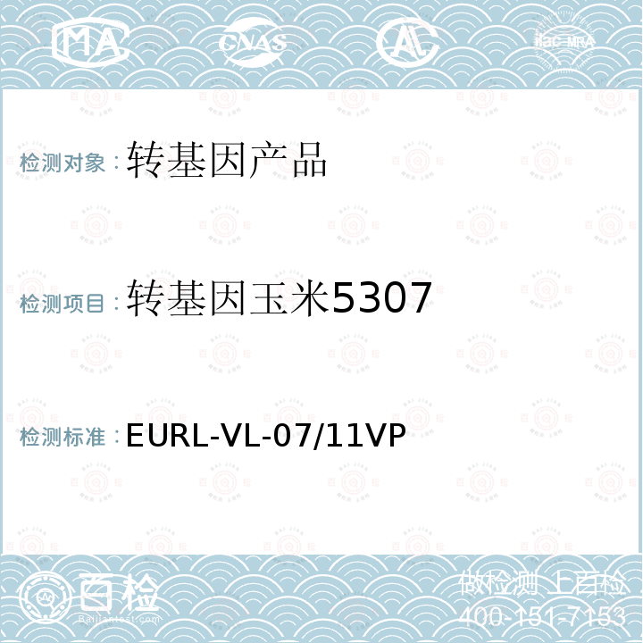 转基因玉米5307 EURL-VL-07/11VP 实时荧光PCR定量检测方法