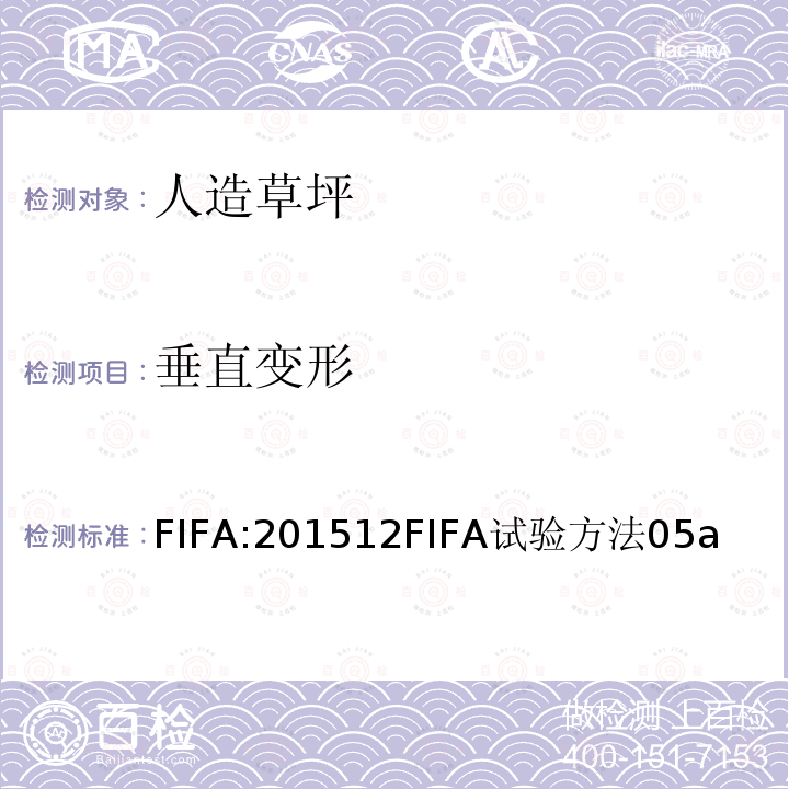垂直变形 FIFA:201512FIFA试验方法05a FIFA 足球场草坪质量要求手册