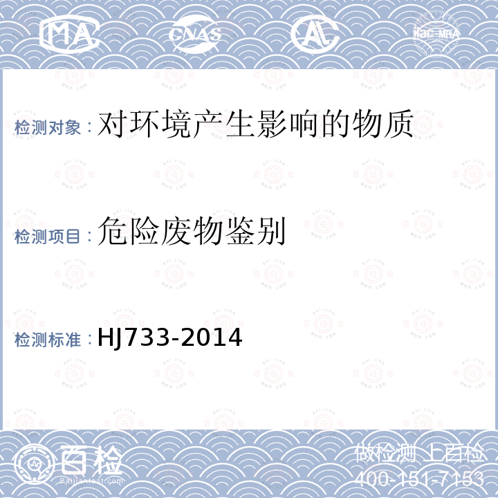 危险废物鉴别 泄漏和敞开液面排放的挥发性有机物检测技术导则