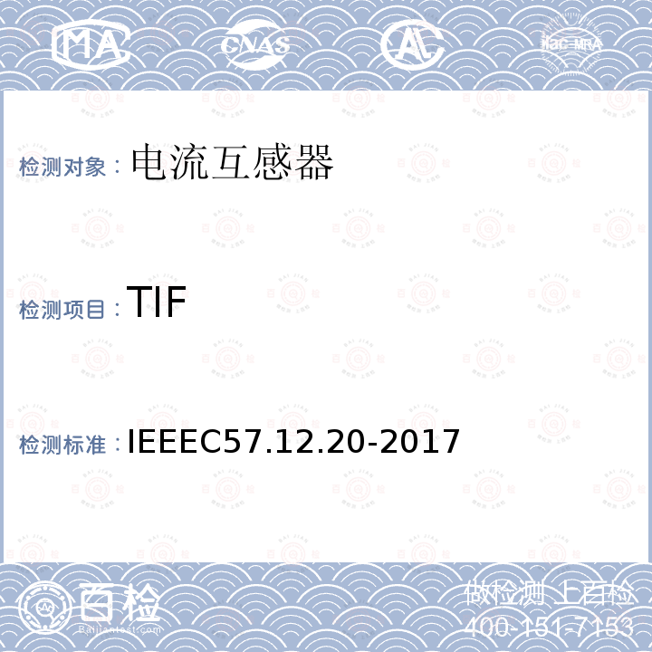TIF IEEEC57.12.20-2017 500kVA及更小的顶置式配电变压器高压34500V及以下、低压7970/13800Y V及以下的标准