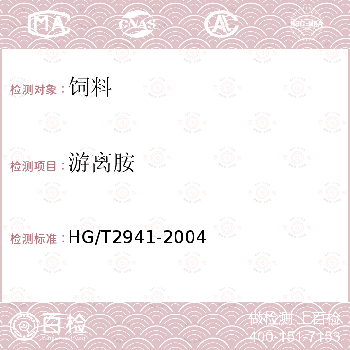 游離胺 飼料級 氯化膽堿