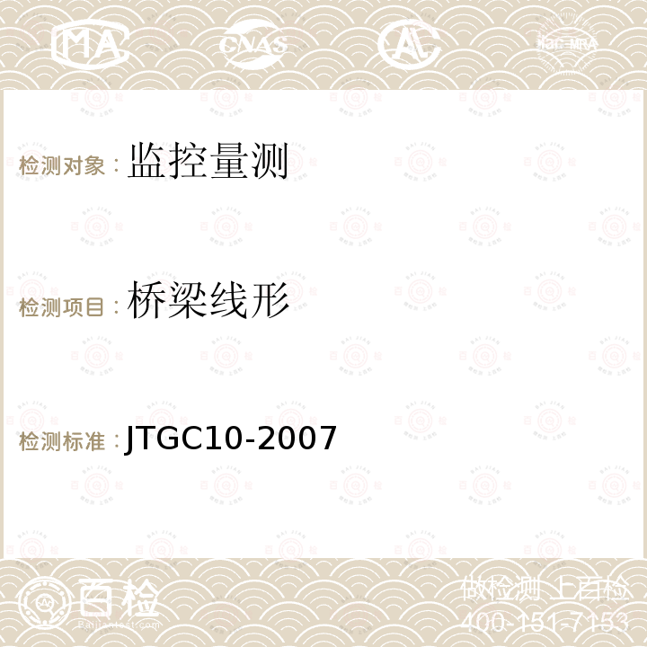 桥梁线形 JTG C10-2007 公路勘测规范(附勘误单)