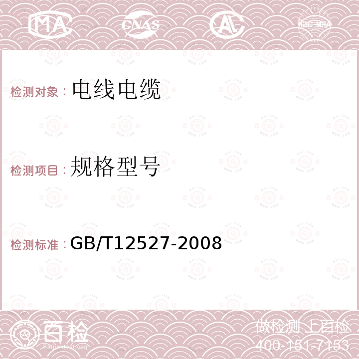 规格型号 GB/T 12527-2008 额定电压1KV及以下架空绝缘电缆