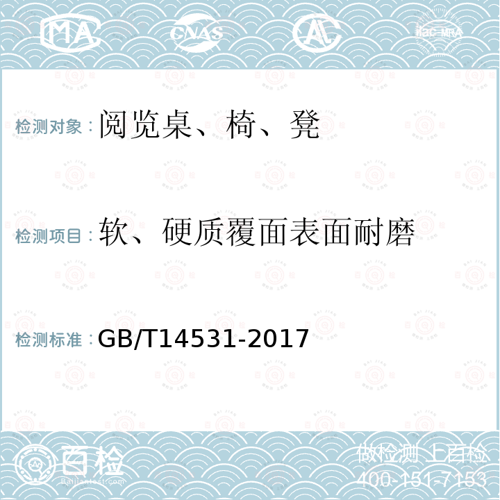 软、硬质覆面表面耐磨 办公家具 阅览桌、椅、凳