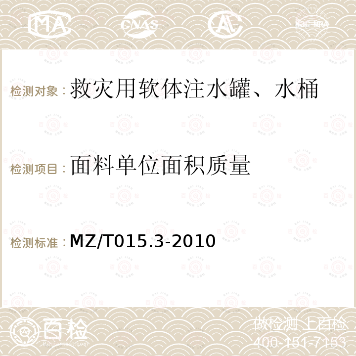 面料单位面积质量 救灾用软体注水罐、水桶