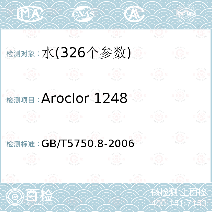 Aroclor 1248 生活饮用水标准检验方法 有机物指标 附录B 固相萃取-气相色谱质谱法测定半挥发性有机化合物