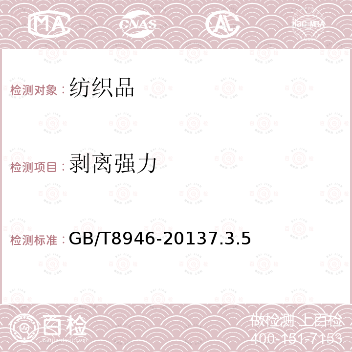 剝離強力 塑料編織袋通用技術要求
