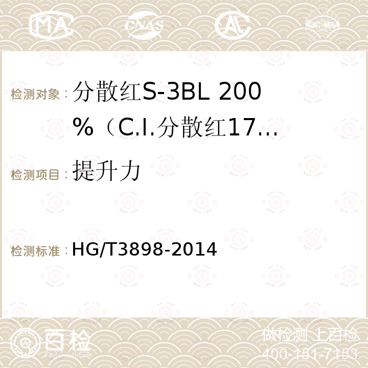 提升力 分散红S-3BL 200%（C.I.分散红177）