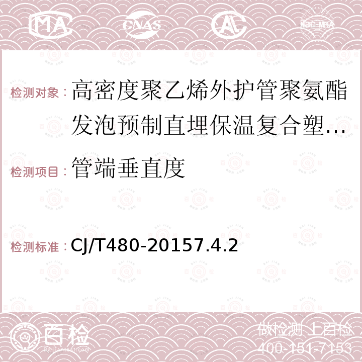 管端垂直度 高密度聚乙烯外护管聚氨酯发泡预制直埋保温复合塑料管