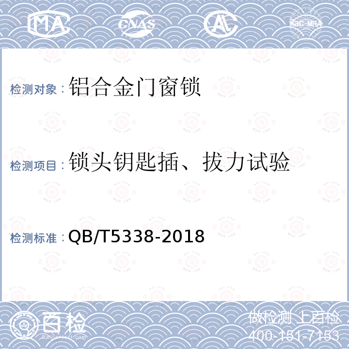 锁头钥匙插、拔力试验 铝合金门窗锁