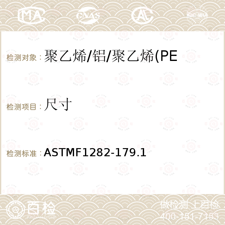 尺寸 ASTMF1282-179.1 聚乙烯/铝/聚乙烯(PE-AL-PE)复合压力管