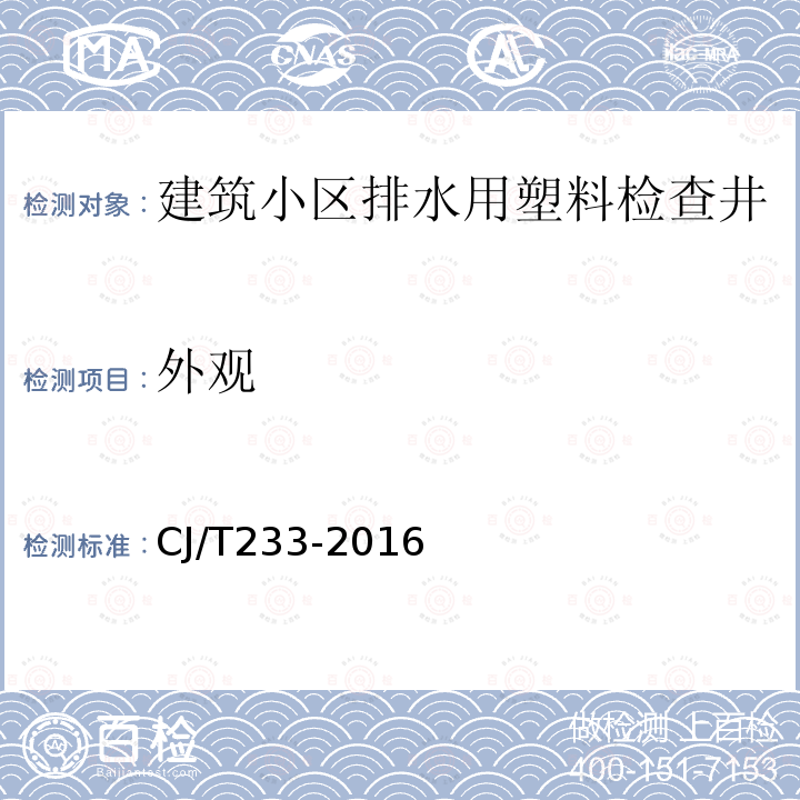 外观 建筑小区排水用塑料检查井