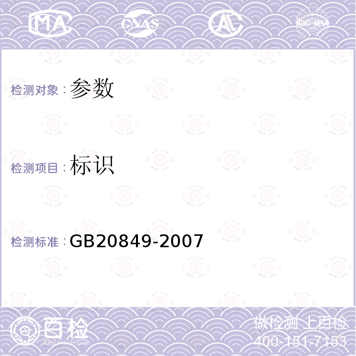 标识 GB 20849-2007 35mm电影放映机的安全要求