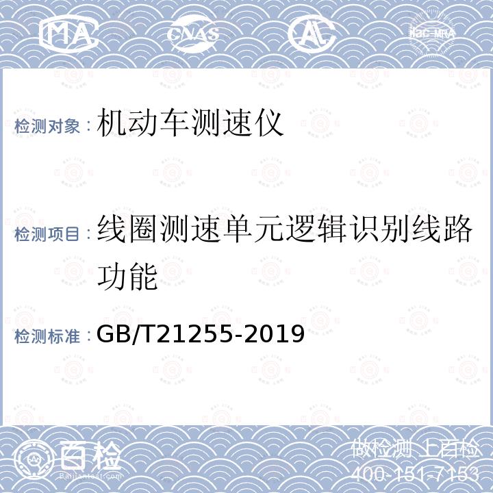 线圈测速单元逻辑识别线路功能 机动车测速仪