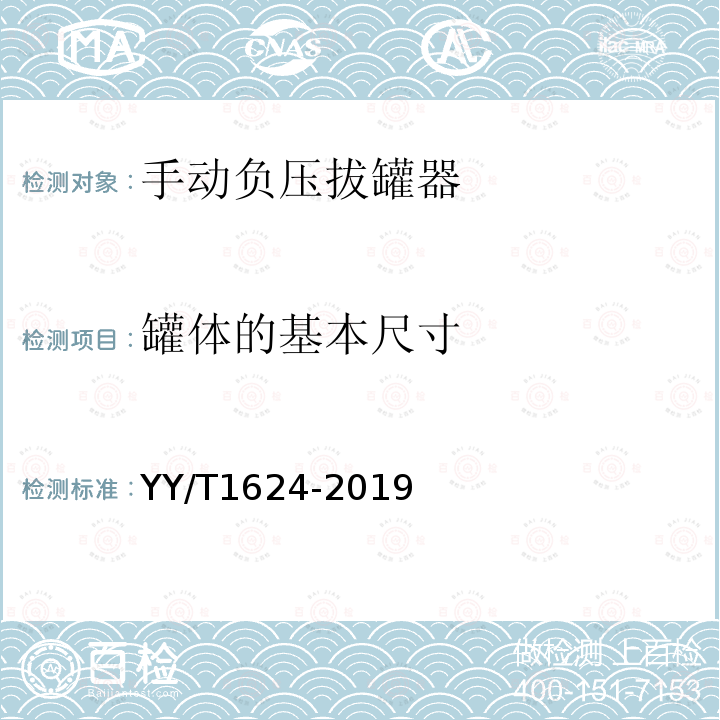 罐體的基本尺寸 手動負壓拔罐器