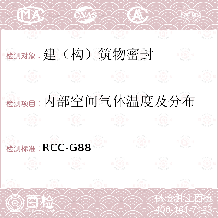 内部空间气体温度及分布 核电站设计与建造规程 法国压水堆核岛土建设计与建造规程