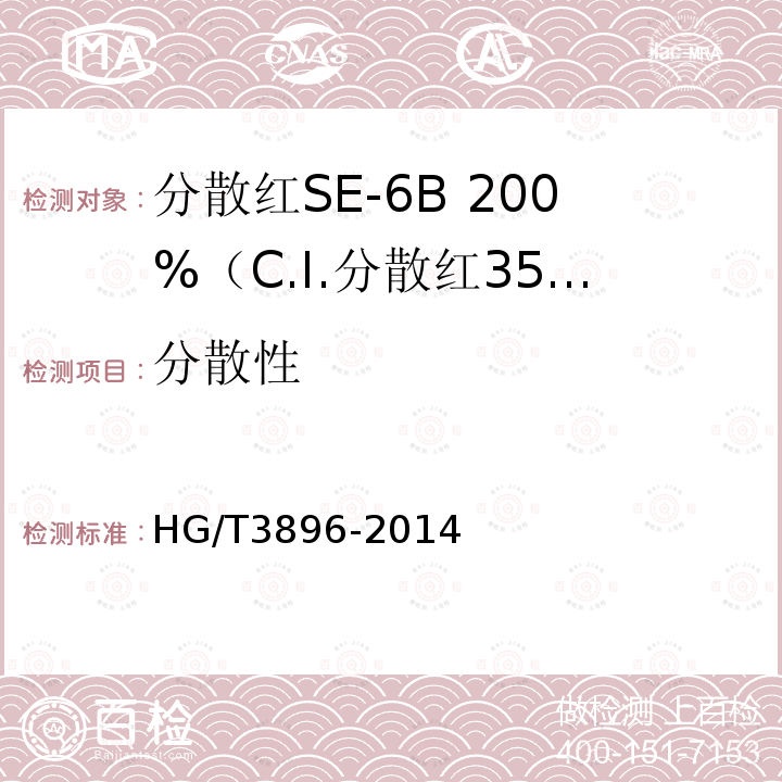 分散性 分散红SE-6B 200%（C.I.分散红356）