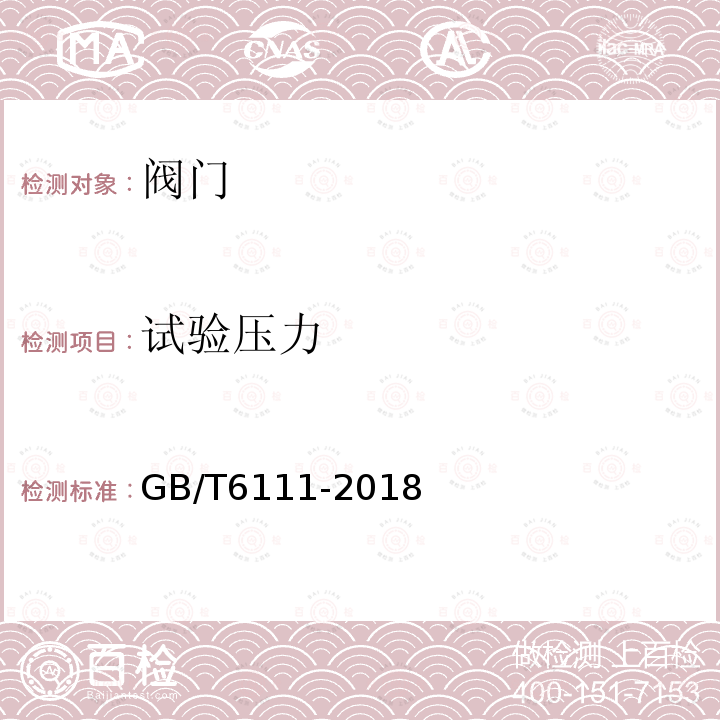 試驗壓力 流體輸送用熱塑性塑料管道系統 耐內壓性能的測定