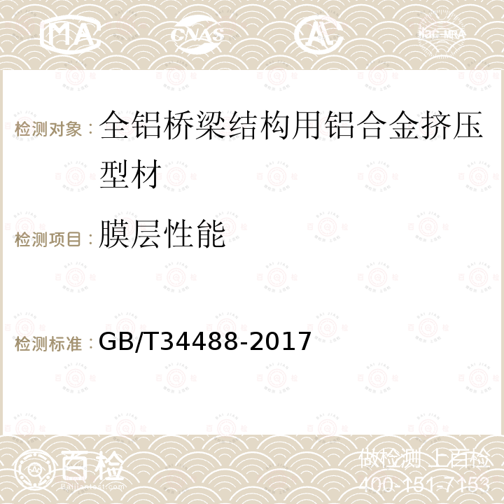 膜层性能 全铝桥梁结构用铝合金挤压型材