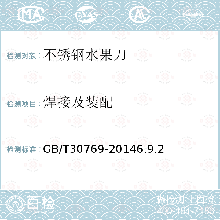 焊接及裝配 不銹鋼水果刀