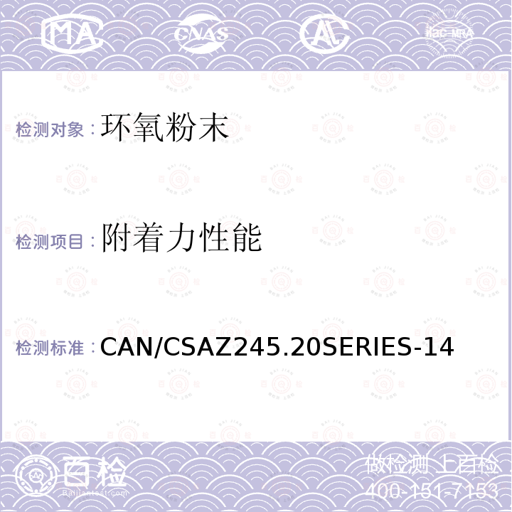 附着力性能 CAN/CSAZ245.20SERIES-14 钢管外部熔结环氧粉末涂层/聚乙烯涂层