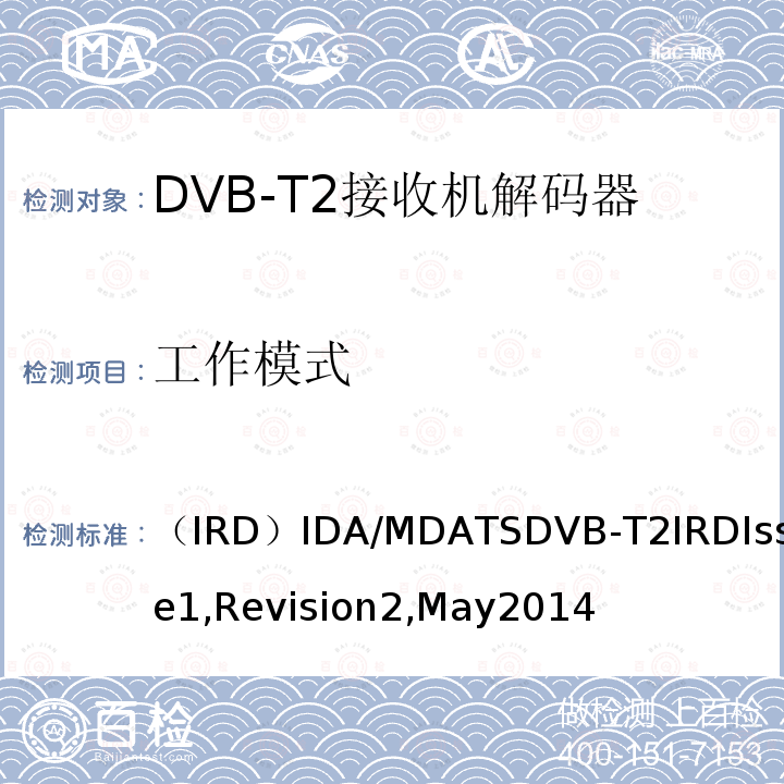 工作模式 （IRD）IDA/MDATSDVB-T2IRDIssue1,Revision2,May2014 用于第二代数字地面电视广播系统的集成接收机解码器