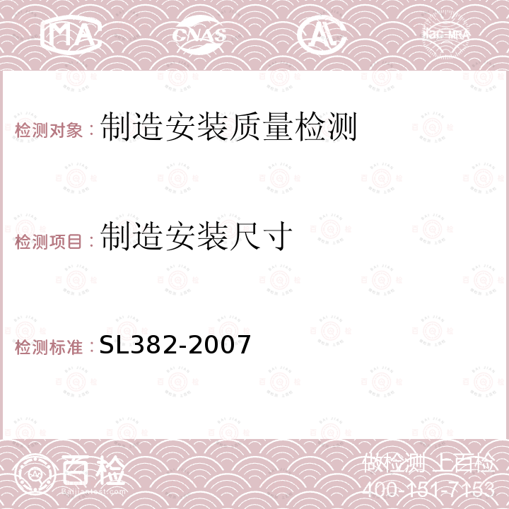 制造安装尺寸 水利水电工程清污机型式基本参数 技术条件