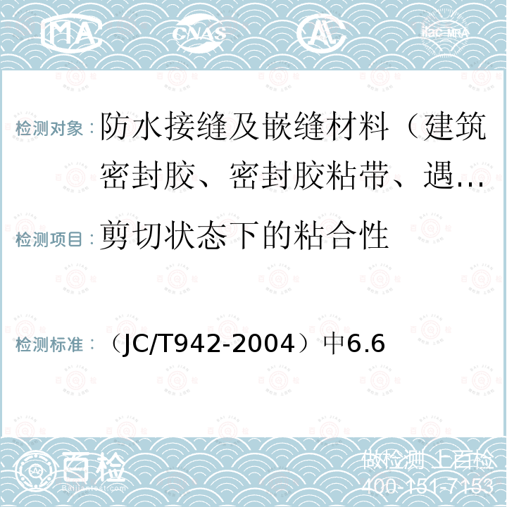 剪切状态下的粘合性 丁基橡胶防水密封胶粘带