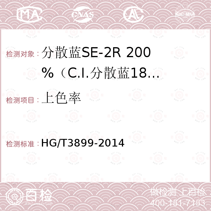 上色率 HG/T 3899-2014 分散蓝SE-2R 200%(C.I.分散蓝183)
