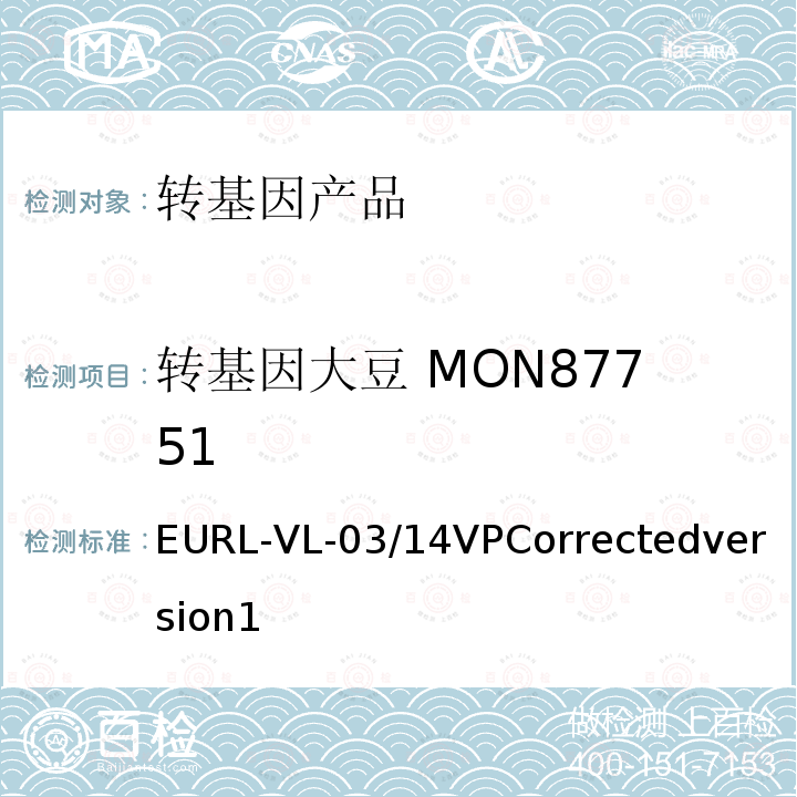 转基因大豆 MON87751 EURL-VL-03/14VPCorrectedversion1 转基因大豆MON87751实时荧光PCR定量检测方法