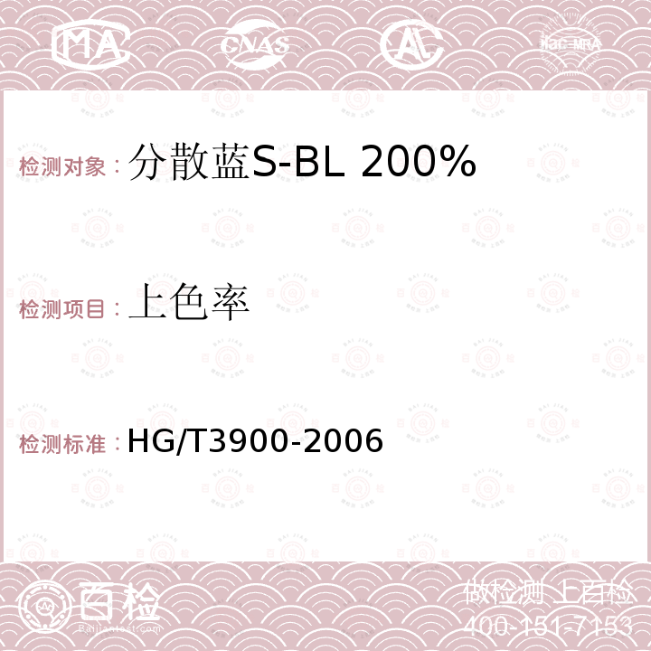 上色率 HG/T 3900-2006 分散蓝S-BL 200%(C.I.分散蓝165)