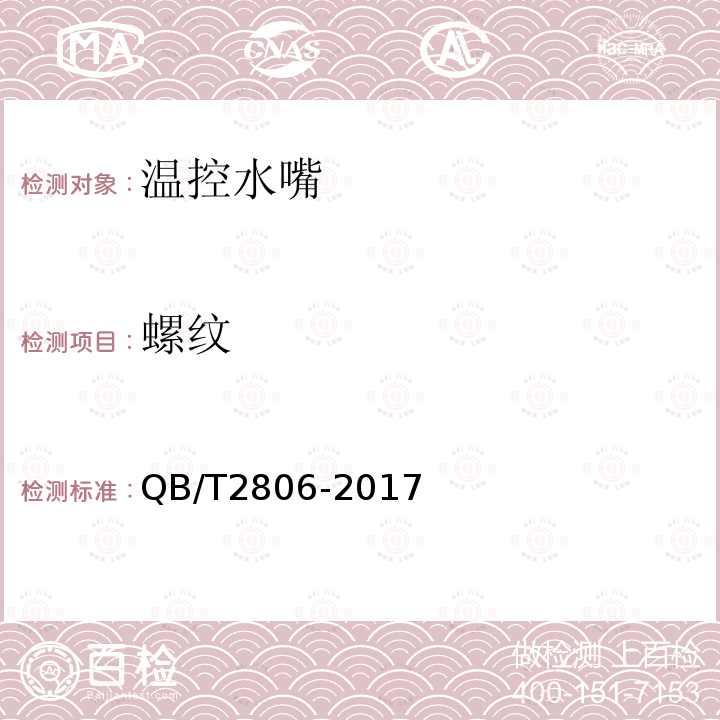 螺纹 温控水嘴