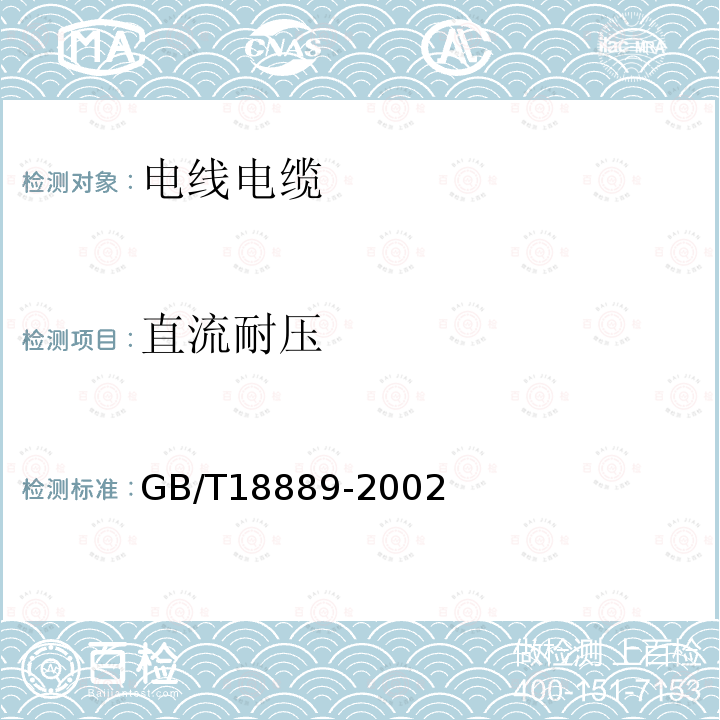 直流耐壓 額定電壓6kV(Um=7.2kV)到35kVUm=40.5kV)電力電纜附件試驗方法