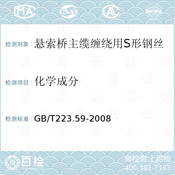 化学成分 钢铁及合金 磷含量的测定 铋磷钼蓝分光光度法和锑磷钼蓝分光光度法