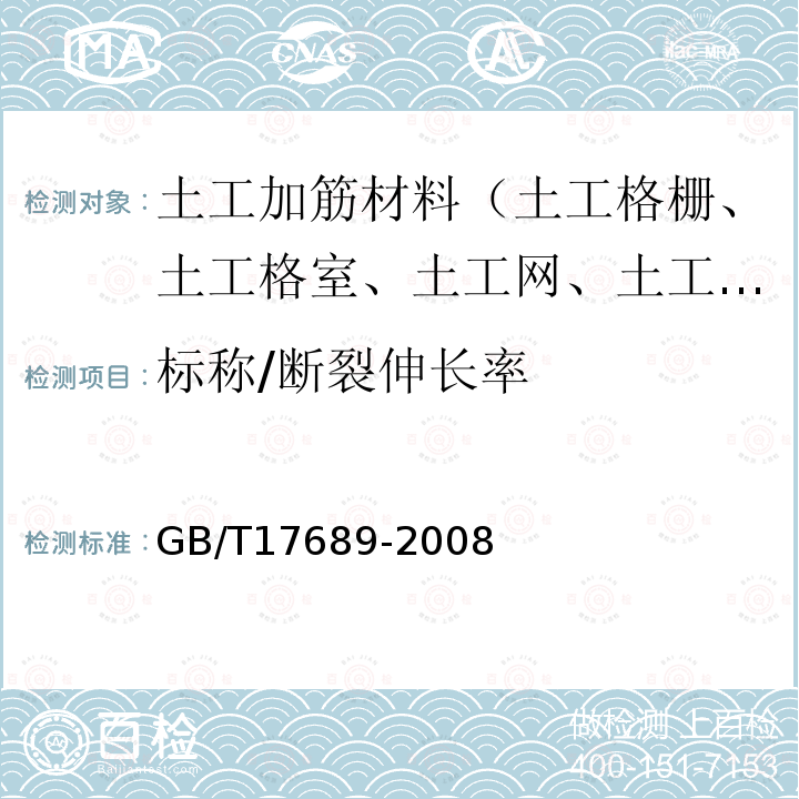 标称/断裂伸长率 土工合成材料 塑料土工格栅