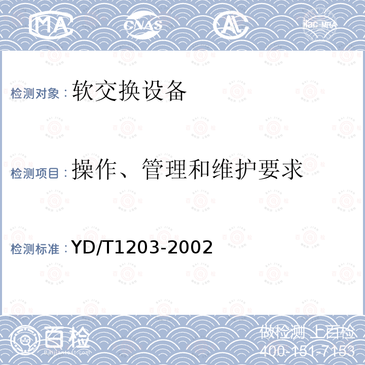 操作、管理和維護要求 №.7信令與IP的信令網關設備技術規范