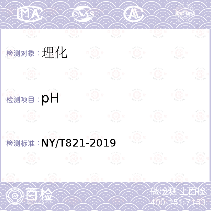 pH NY/T 821-2019 猪肉品质测定技术规程
