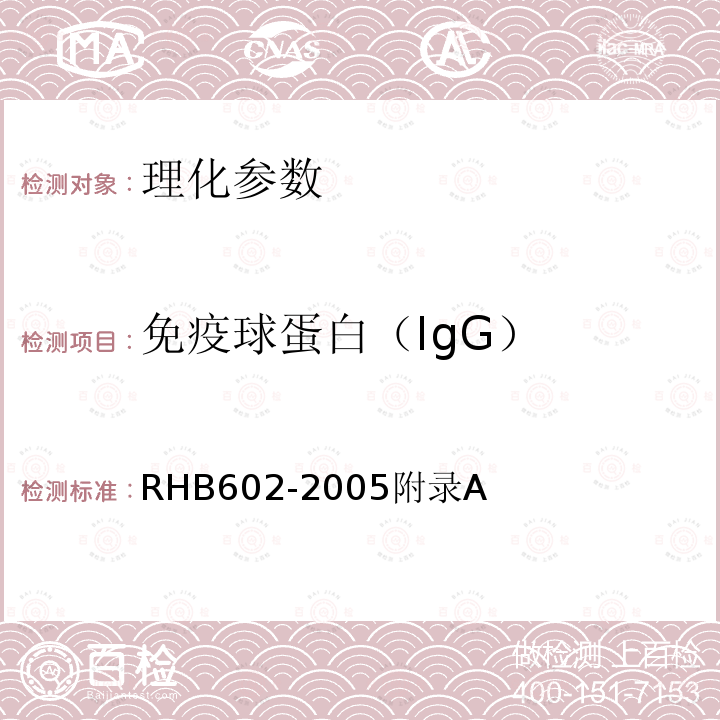 免疫球蛋白（IgG） 牛初乳粉